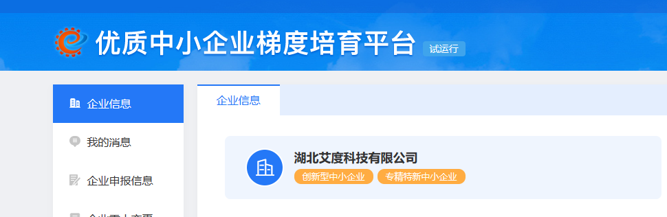 專(zhuān)精特新中小企業(yè)、創(chuàng)新型中小企業(yè)